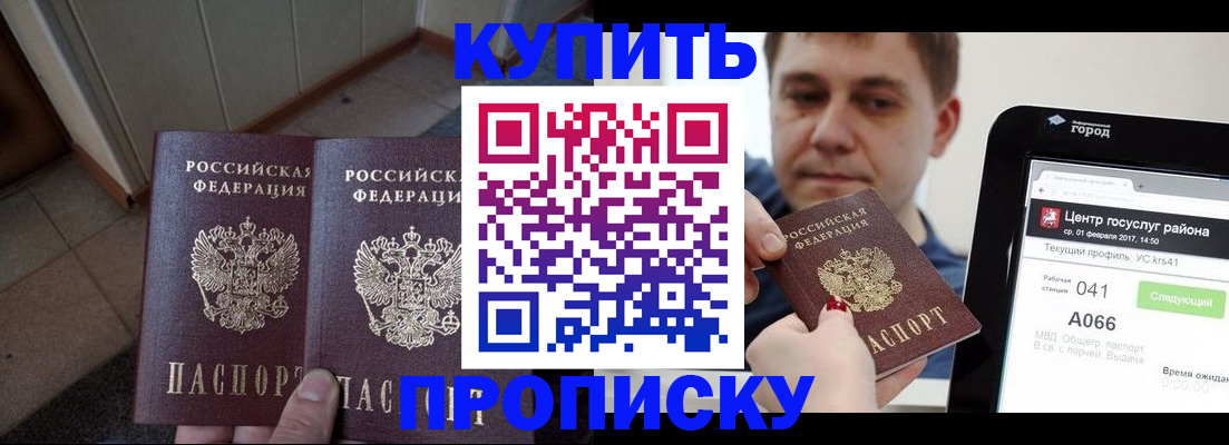 временная прописка в Благодарном