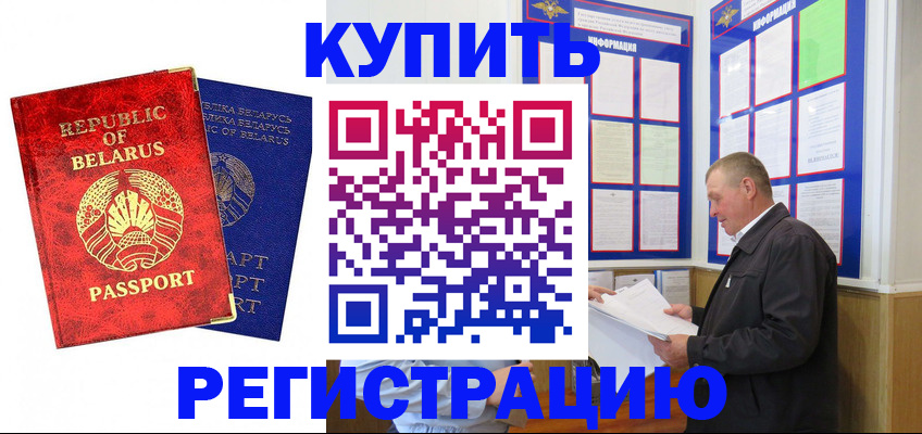 временная регистрация для всех в Благодарном