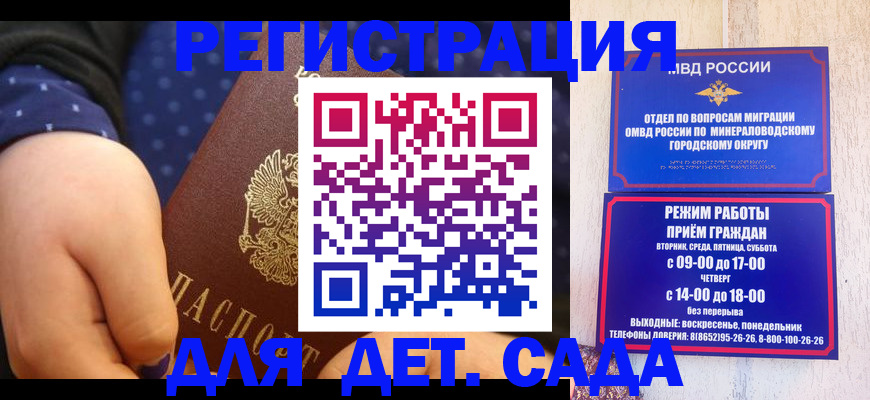 временная регистрация 2025 в Благодарном