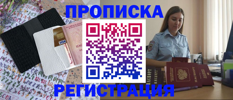 временная регистрация 2025 в Благодарном